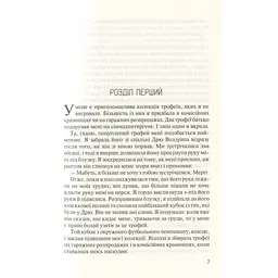 Книга Без Меріт - Коллін Гувер Vivat (9789669428561) - мініатюра 8