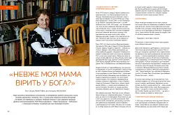 Локальна історія №1/23 - мініатюра 4
