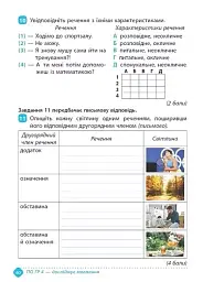 Зошит навчальних досягнень з української мови. 5 клас - мініатюра 4