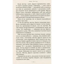 Гаррі Поттер і філософський камінь - Джоан Ролінґ А-ба-ба-га-ла-ма-га (9789667047399) - мініатюра 8
