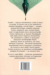 Веріті. Ексклюзивне видання - мініатюра 2