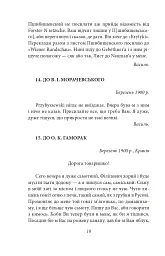 Василь Стефаник. Листи. 1900–1936 - Василь Стефаник - мініатюра 19