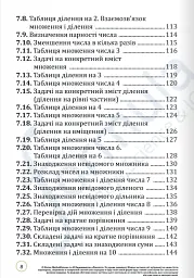 Математика 2 клас. Підручник - Джон Ендрю Біос - мініатюра 6