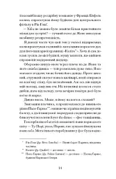 Паризька справа - Морін Маршалл - мініатюра 9