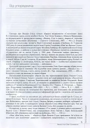 Василь Стус. Поет і громадянин. Книга спогадів та роздумів - Василь Овсієнко - мініатюра 5