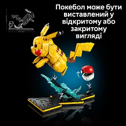 Конструктор LEGO Пікачу й покебол (72152) - мініатюра 12