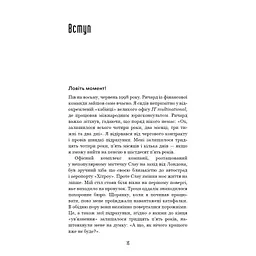 Іди туди, де страшно. І матимеш те, про що мрієш - Джим Ловлесс BookChef (9786175480595) - мініатюра 6