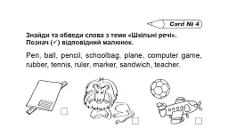 Англійська мова. Easy English. Йдемо у 3-й клас - Алла Андрієнко - мініатюра 5