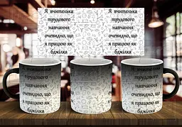 Чашка "Я вчителька трудового навчання, очевидно, що я працюю як бджілка" 330 мл Хамелеон глянцевий червоний