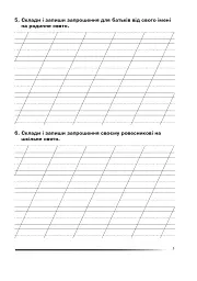 Українська мова та читання. 2 клас. Вчимося писати ділові папери. Зошит з розвитку зв’язного мовлення - мініатюра 4