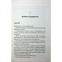 Книга Захопити Тринадцятого - Хлої Волш КСД (9786171515369) - мініатюра 9