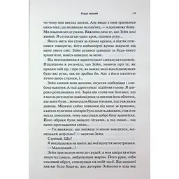 Велич і слава. 3 - Дженніфер Л. Арментраут КСД (9786171513921) - мініатюра 8