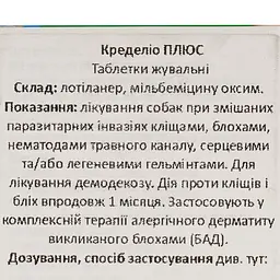 Протипаразитарні таблетки для собак Credelio Plus від бліх кліщів та гельмінтів 22-45 кг 3 шт. - мініатюра 7