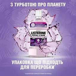 Ополіскувач для порожнини рота Listerine Total Care 500 мл (3574661287522) - миниатюра 5