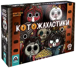Котожахастики