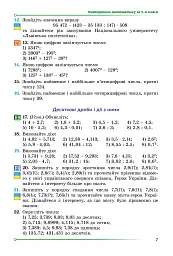 Алгебра. 7 клас - Олександр Істер - мініатюра 9
