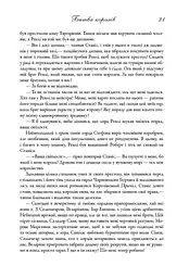 Пісня льоду й полум'я. Битва королів. Книга друга - мініатюра 14