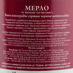 Вино Bostavan Мерло червоне напівсолодке 1 л - мініатюра 3
