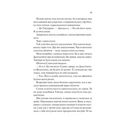 Френдзона - Еббі Хіменес Vivat (9786171708105) - мініатюра 11