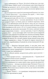Сестра Керрі - Теодор Драйзер - мініатюра 8