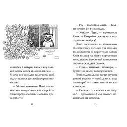 Книга Мопс, який хотів стати гарбузиком. Книга 4 - Белла Свіфт Видавництво РМ (9786178280321) - мініатюра 3