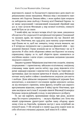 Маннергейм. Спогади. I том - мініатюра 5