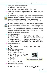 Алгебра. 7 клас. Підручник - Ніна Тарасенкова - мініатюра 4