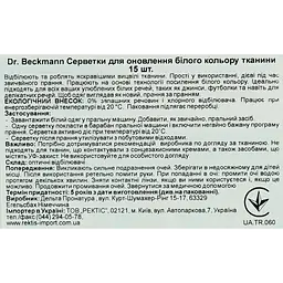 Уцінка. Серветки Dr. Beckmann для відновлення білого кольору, 15 шт. - мініатюра 6