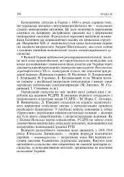 Формування модерної української нації: теорія і суспільні виклики (ХІХ - початок ХХ ст.) - Ігор Гирич - мініатюра 9