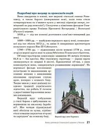 Перлини українського бароко. Посібник для 8 класу - Андрій Гриценко - мініатюра 12