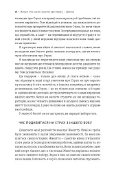 Не бійтесь боятися. Як знайти спільну мову з власним страхом - Крістен Улмер - мініатюра 8