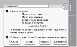 Українська мова та читання. 2 клас. Відривні картки до підручника Миколи Вашуленка, Світлани Дубовик, Оксани Вашуленко - С. В. Голосна - мініатюра 4