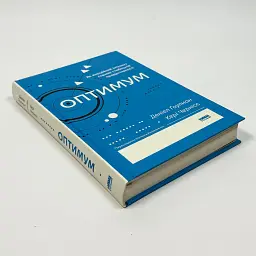 Оптимум — Денiел Ґоулман | Наш Формат, книга українською, нова, тверда - мініатюра 2
