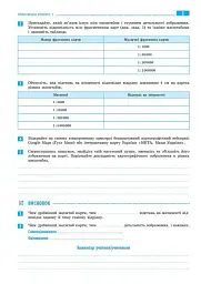 Географія. 6 клас. Зошит для практичних робіт з інтерактивними завданнями - Галина Довгань - миниатюра 3