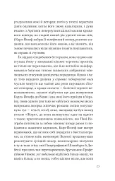 Дванадцять обручів - Юрій Андрухович - мініатюра 19