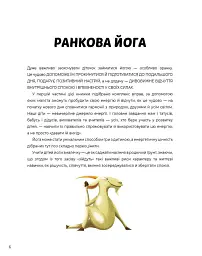 Ранкова і вечірня йога - Лорена Паджалунґа - мініатюра 4