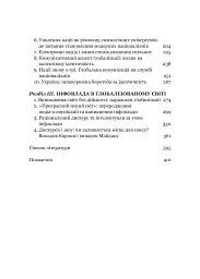 Комунікація і культура в глобальному світі - мініатюра 4
