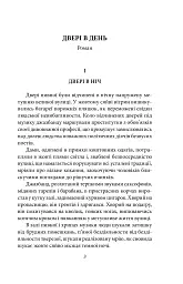 Двері в день. Міс Адрієна - мініатюра 3