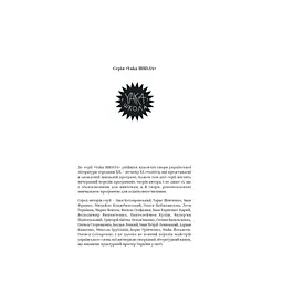 Книга Василь Стефаник. Вибрані твори Yakaboo Publishing (9786178222055) - мініатюра 2