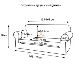 Чохол Love You Corn Fleece на диван 2-місний айворі (81188) - мініатюра 5