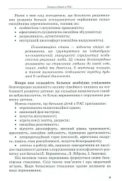 Інклюзивне навчання за нозологіями. Дитина з розладами аутистичного спектра - Алла Душка - мініатюра 8
