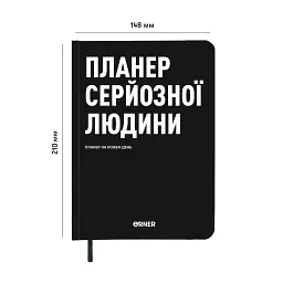 Планер-щоденник «Планер серйозної людини» чорний - мініатюра 2