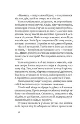 Дрімучий ліс. Шлях вовка - мініатюра 13