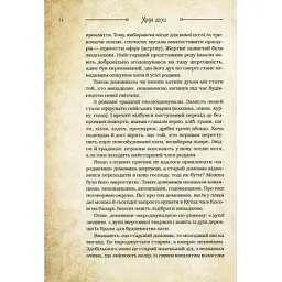 Книга Чарівні істоти українського міфу. Домашні духи - Дара Корній Vivat (9789669820129) - мініатюра 7