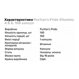 Вітаміни та мінерали Puritan's Pride Vitamins A & D 100 капсул - мініатюра 2