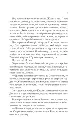 Двір холоду і зоряного сяйва - Сара Маас - мініатюра 12