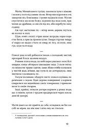 Хмарниця. Оповідання - мініатюра 11