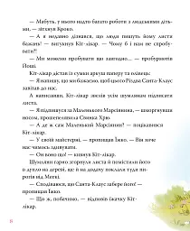 Біле різдвяне диво. Кіт-лікар. Книга 2 - Валько - мініатюра 8