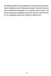 Дар аутизму. Розкриття секретів мудрих серцем - Вільям Стіллмен - мініатюра 14