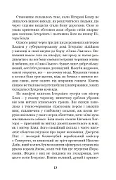 Хроніка капітана Блада - Рафаель Сабатіні - мініатюра 12